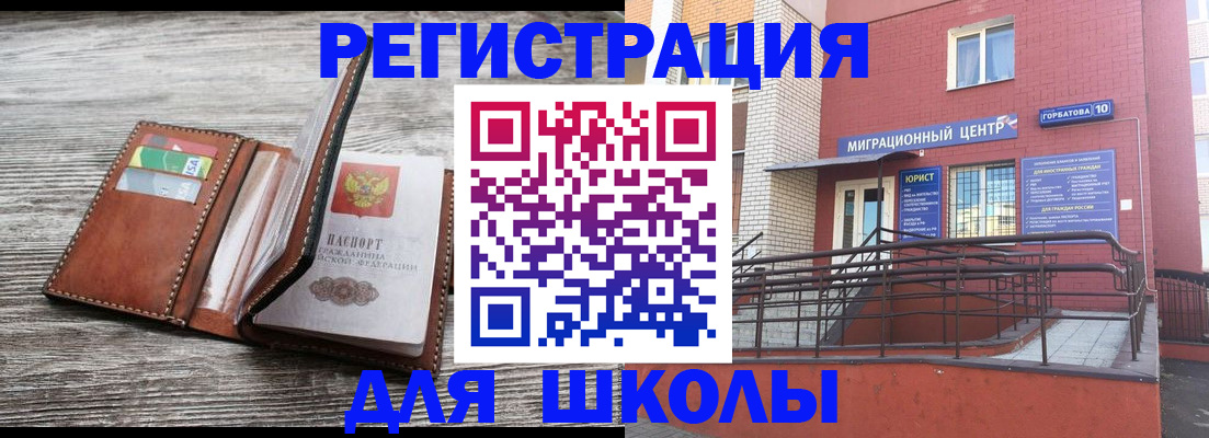 прописка ребенка в Цивильске