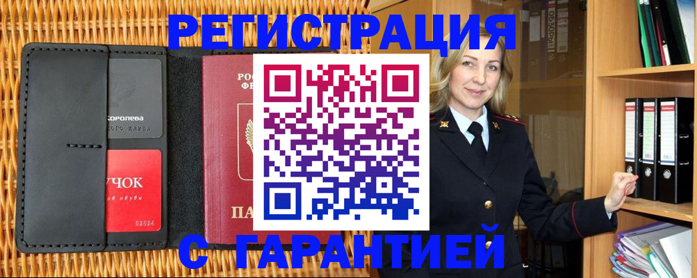 временная прописка в Цивильске